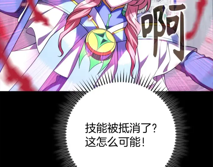 漫画《练级20年，出门就是满级反派》第57话 必杀技！删除角色第182张图