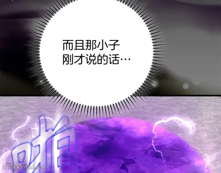 漫画《练级20年，出门就是满级反派》第57话 必杀技！删除角色第184张图
