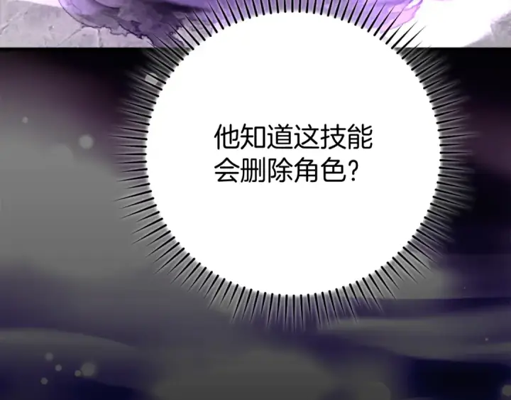 漫画《练级20年，出门就是满级反派》第57话 必杀技！删除角色第186张图