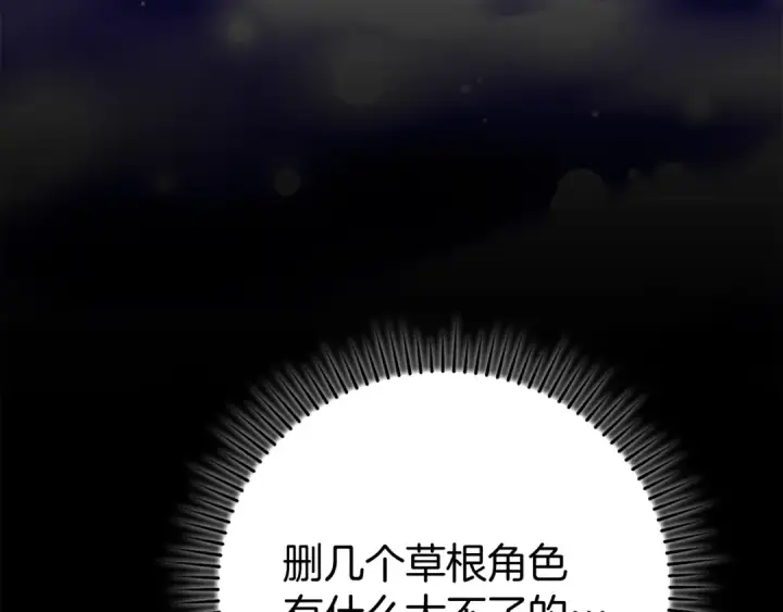 漫画《练级20年，出门就是满级反派》第57话 必杀技！删除角色第187张图