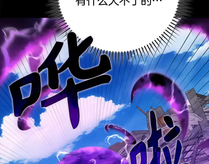 漫画《练级20年，出门就是满级反派》第57话 必杀技！删除角色第188张图