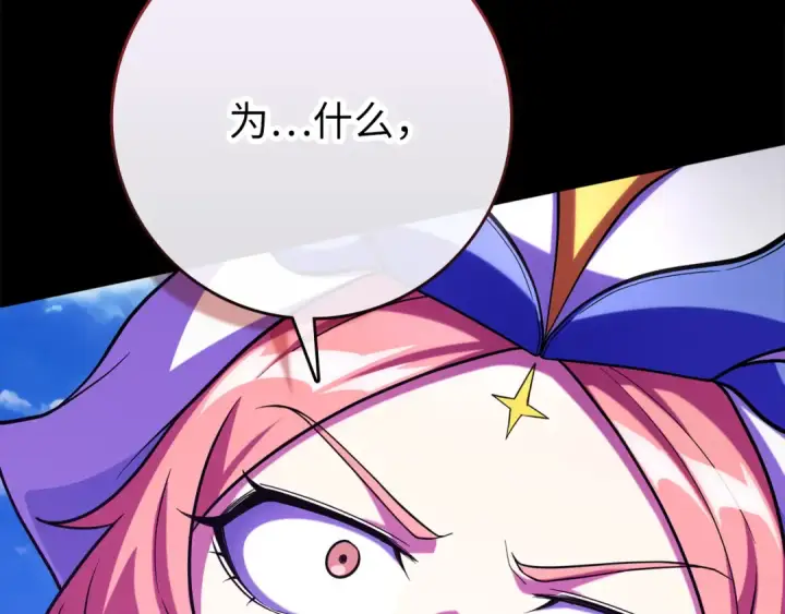 漫画《练级20年，出门就是满级反派》第57话 必杀技！删除角色第194张图