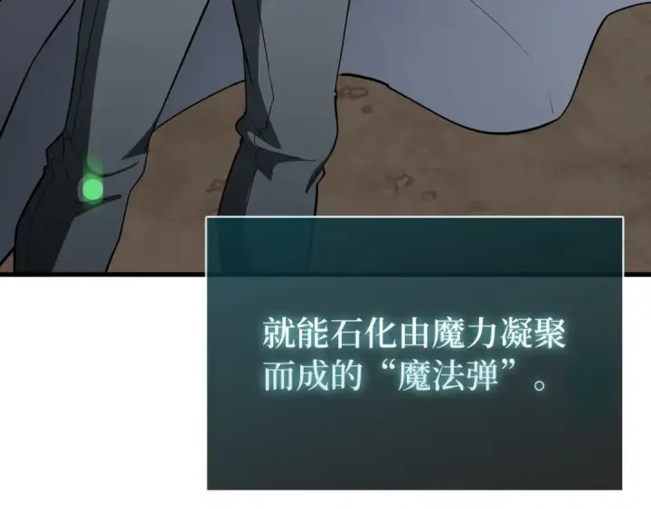 漫画《练级20年，出门就是满级反派》第57话 必杀技！删除角色第20张图