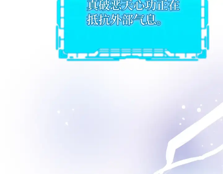 漫画《练级20年，出门就是满级反派》第57话 必杀技！删除角色第201张图