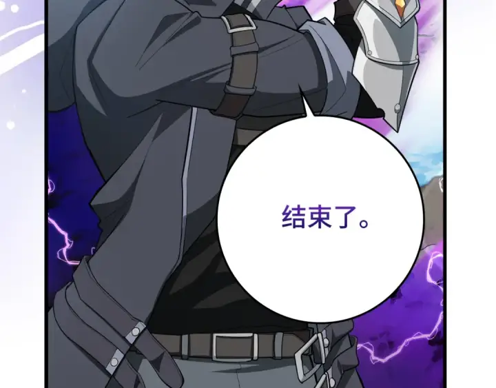漫画《练级20年，出门就是满级反派》第57话 必杀技！删除角色第203张图