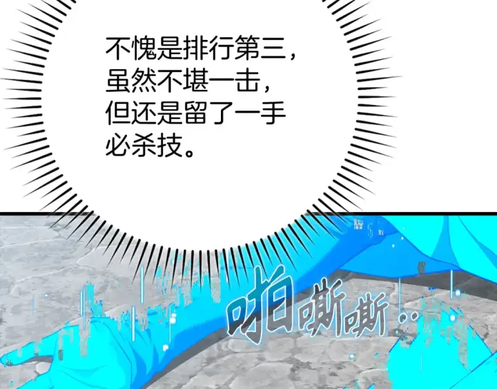 漫画《练级20年，出门就是满级反派》第57话 必杀技！删除角色第205张图
