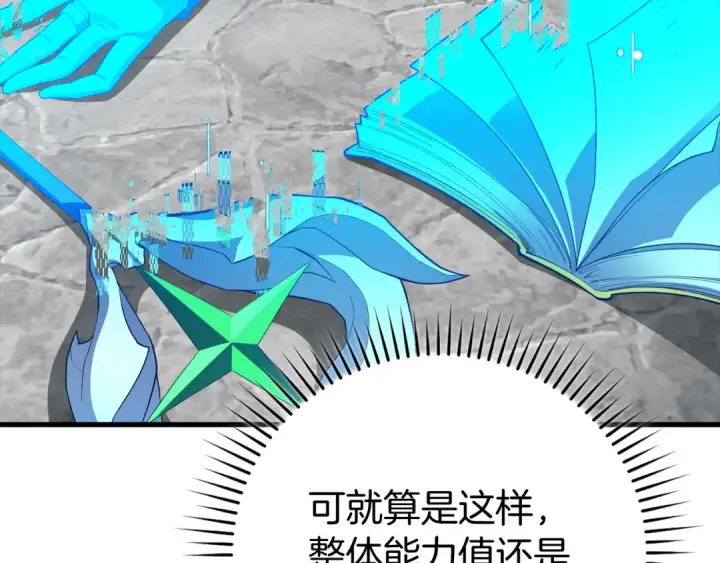 漫画《练级20年，出门就是满级反派》第57话 必杀技！删除角色第206张图