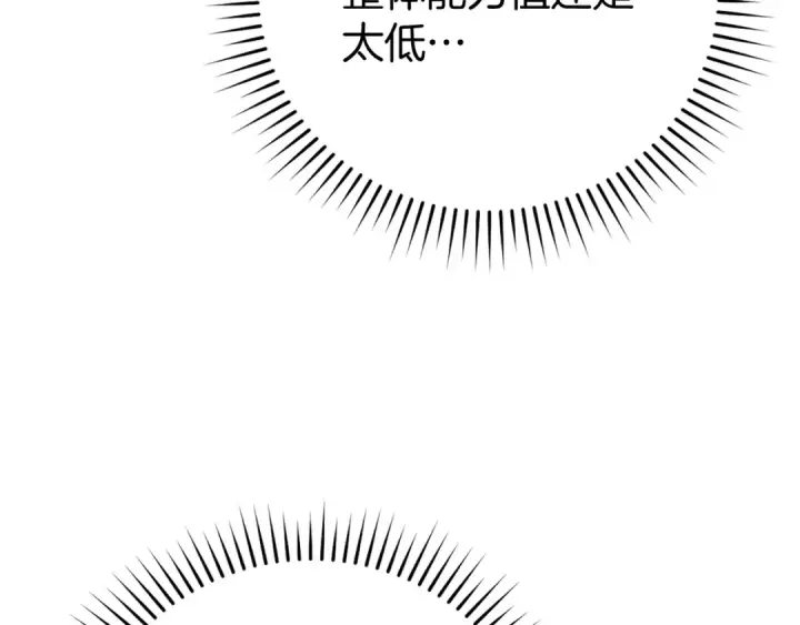 漫画《练级20年，出门就是满级反派》第57话 必杀技！删除角色第207张图