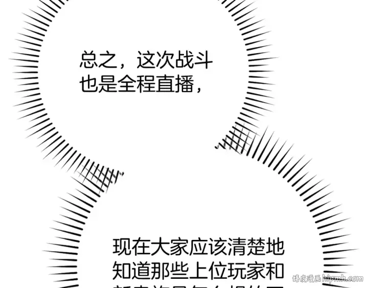 漫画《练级20年，出门就是满级反派》第57话 必杀技！删除角色第208张图