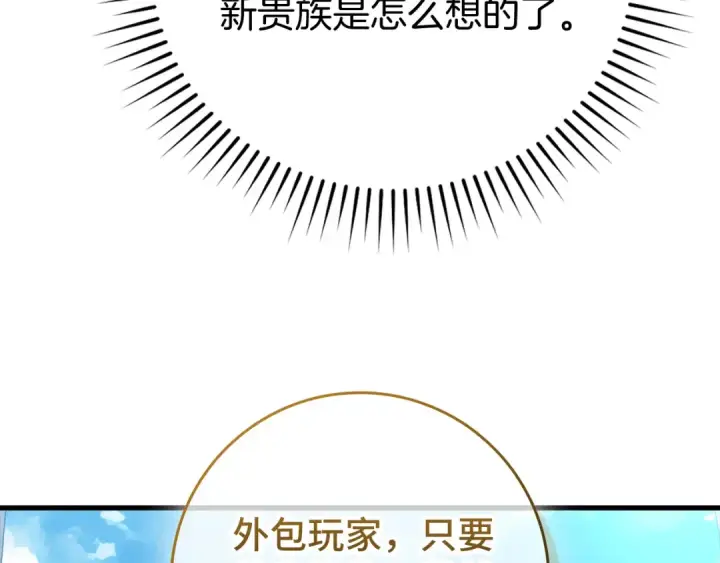 漫画《练级20年，出门就是满级反派》第57话 必杀技！删除角色第209张图