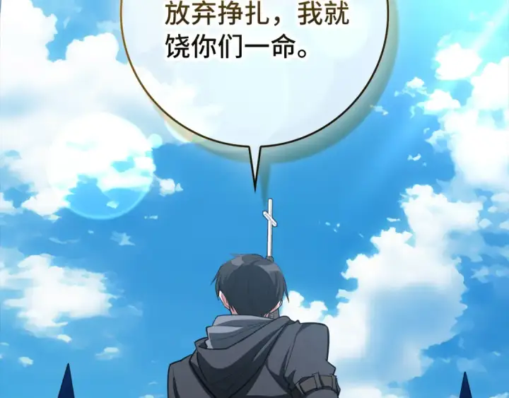 漫画《练级20年，出门就是满级反派》第57话 必杀技！删除角色第210张图