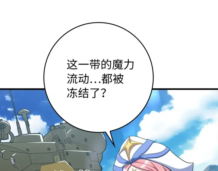 漫画《练级20年，出门就是满级反派》第57话 必杀技！删除角色第22张图
