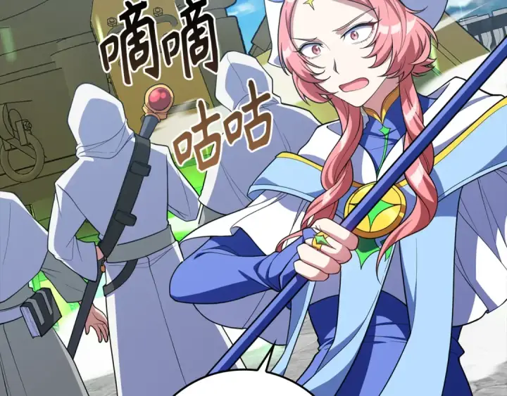 漫画《练级20年，出门就是满级反派》第57话 必杀技！删除角色第23张图