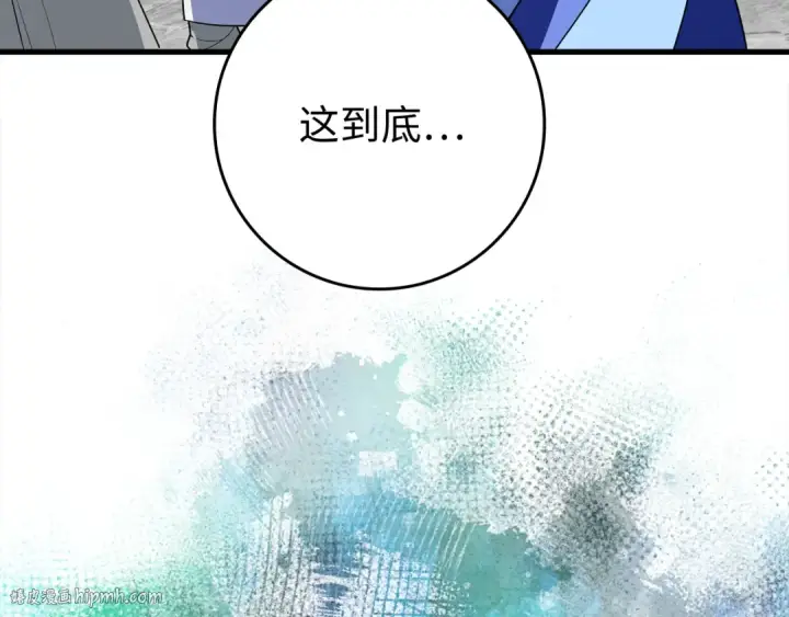 漫画《练级20年，出门就是满级反派》第57话 必杀技！删除角色第24张图