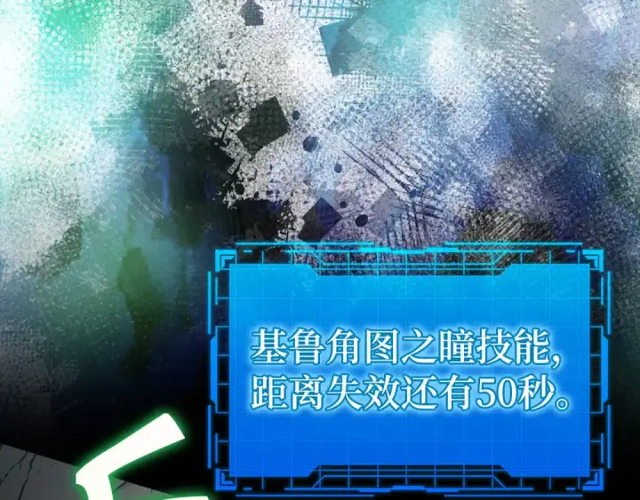 漫画《练级20年，出门就是满级反派》第57话 必杀技！删除角色第25张图