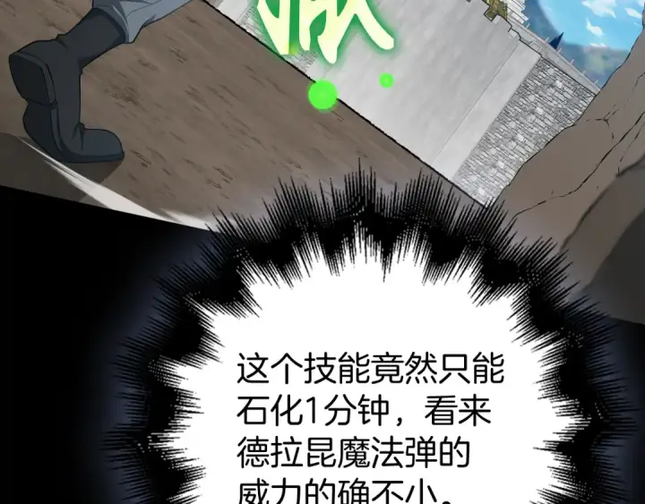 漫画《练级20年，出门就是满级反派》第57话 必杀技！删除角色第27张图