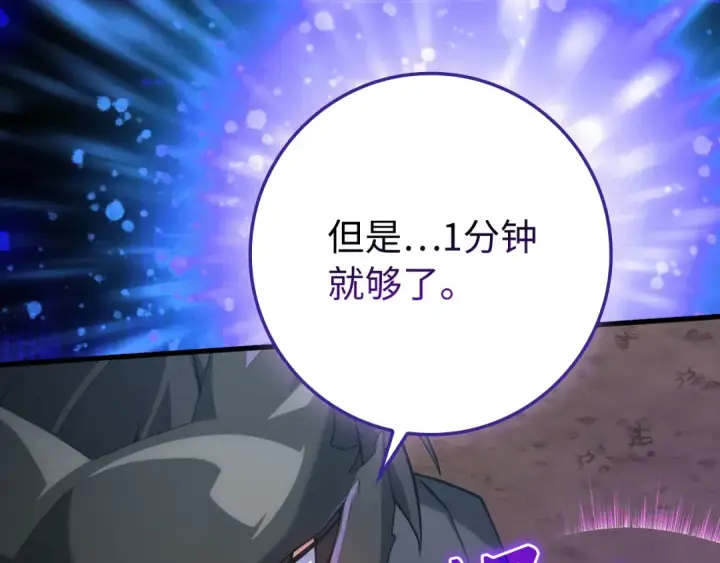 漫画《练级20年，出门就是满级反派》第57话 必杀技！删除角色第29张图