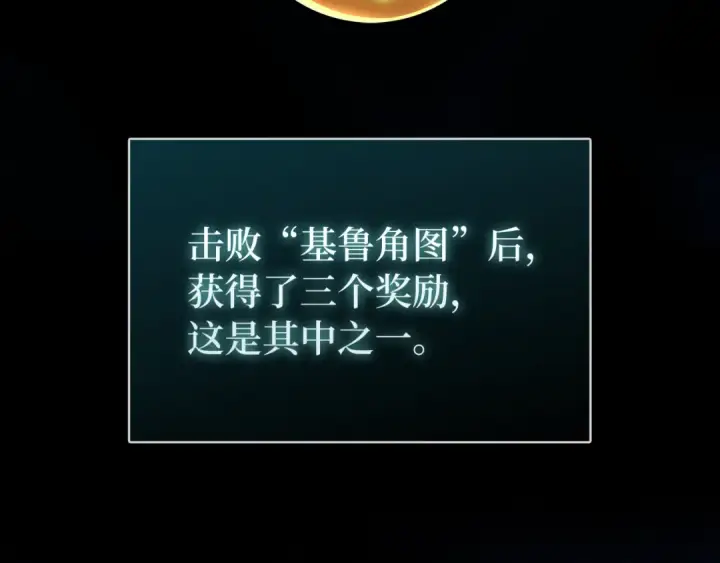 漫画《练级20年，出门就是满级反派》第57话 必杀技！删除角色第3张图