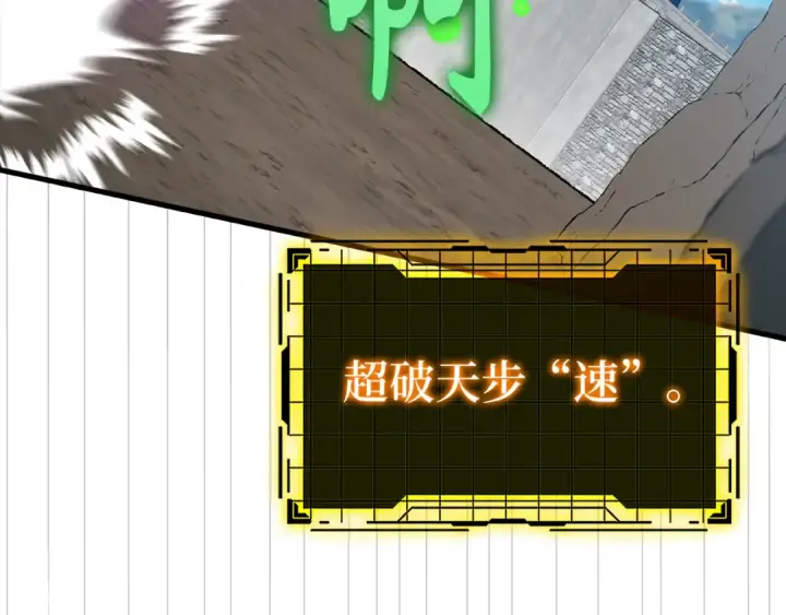 漫画《练级20年，出门就是满级反派》第57话 必杀技！删除角色第37张图