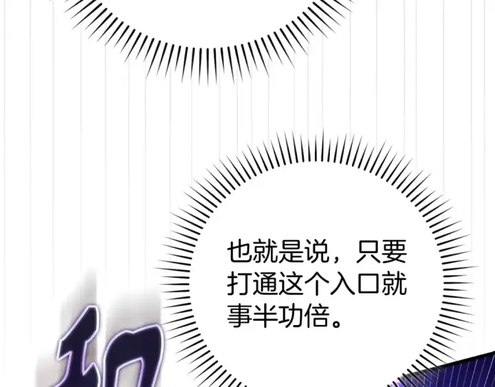 漫画《练级20年，出门就是满级反派》第57话 必杀技！删除角色第39张图