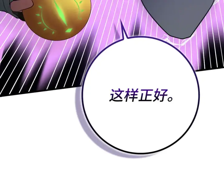 漫画《练级20年，出门就是满级反派》第57话 必杀技！删除角色第42张图