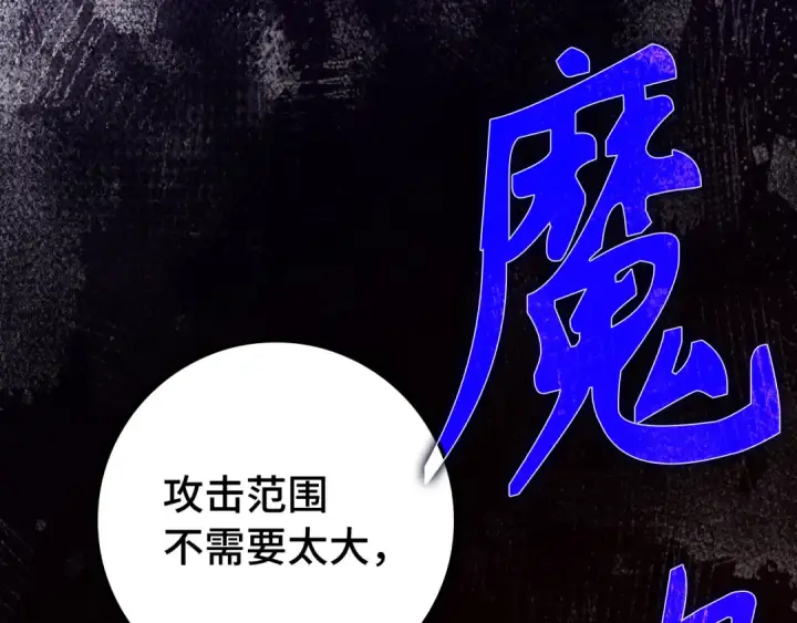 漫画《练级20年，出门就是满级反派》第57话 必杀技！删除角色第46张图