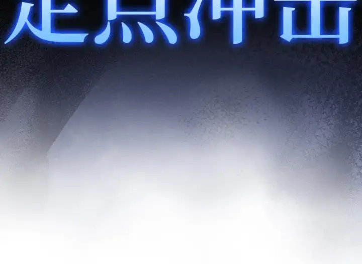 漫画《练级20年，出门就是满级反派》第57话 必杀技！删除角色第58张图
