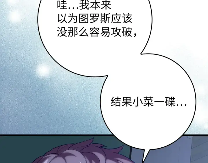 漫画《练级20年，出门就是满级反派》第57话 必杀技！删除角色第61张图