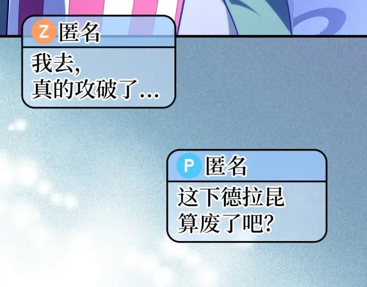 漫画《练级20年，出门就是满级反派》第57话 必杀技！删除角色第63张图
