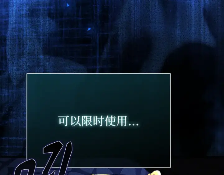漫画《练级20年，出门就是满级反派》第57话 必杀技！删除角色第7张图