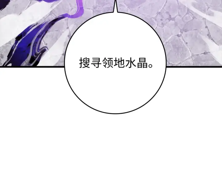 漫画《练级20年，出门就是满级反派》第57话 必杀技！删除角色第70张图