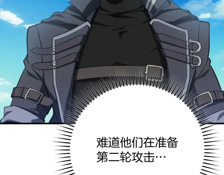 漫画《练级20年，出门就是满级反派》第57话 必杀技！删除角色第73张图