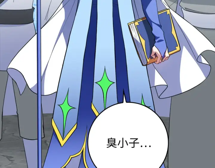 漫画《练级20年，出门就是满级反派》第57话 必杀技！删除角色第79张图