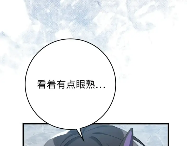 漫画《练级20年，出门就是满级反派》第57话 必杀技！删除角色第81张图