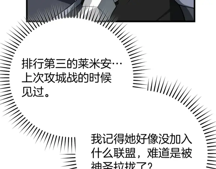 漫画《练级20年，出门就是满级反派》第57话 必杀技！删除角色第83张图