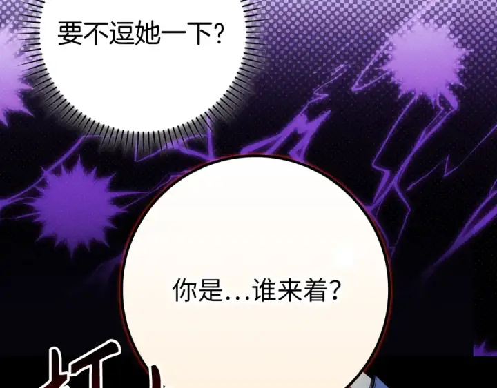 漫画《练级20年，出门就是满级反派》第57话 必杀技！删除角色第85张图