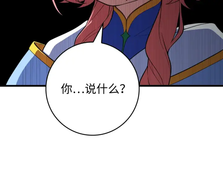 漫画《练级20年，出门就是满级反派》第57话 必杀技！删除角色第87张图
