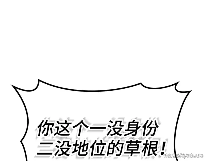 漫画《练级20年，出门就是满级反派》第57话 必杀技！删除角色第88张图