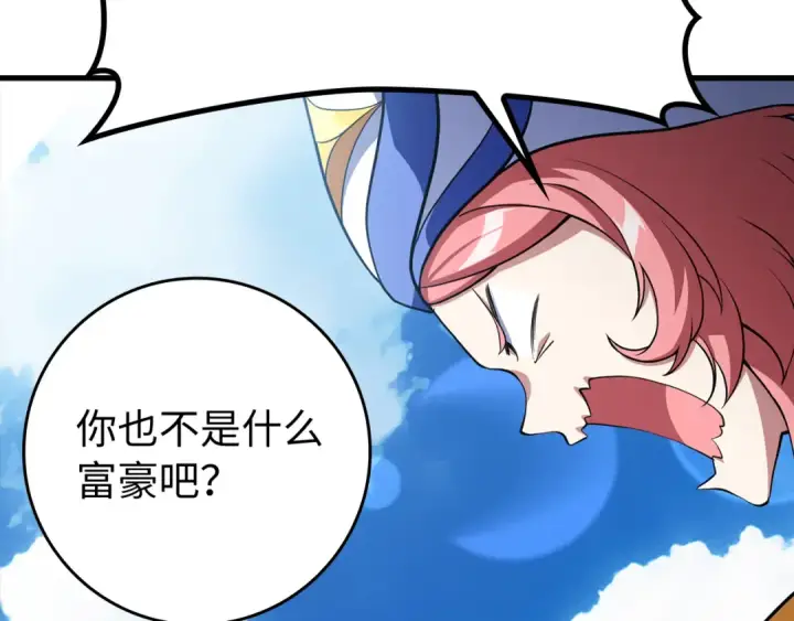漫画《练级20年，出门就是满级反派》第57话 必杀技！删除角色第89张图