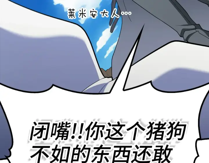 漫画《练级20年，出门就是满级反派》第57话 必杀技！删除角色第91张图