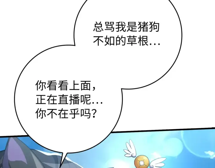 漫画《练级20年，出门就是满级反派》第57话 必杀技！删除角色第93张图