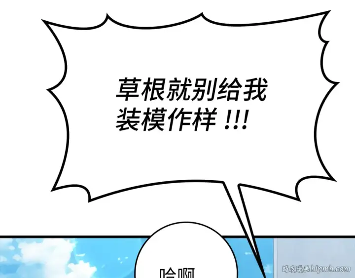漫画《练级20年，出门就是满级反派》第57话 必杀技！删除角色第96张图