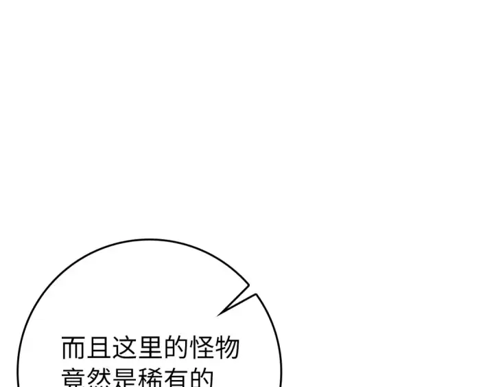 漫画《练级20年，出门就是满级反派》第58话 解锁稀有怪物第10张图