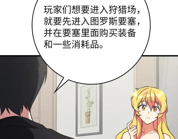 漫画《练级20年，出门就是满级反派》第58话 解锁稀有怪物第102张图