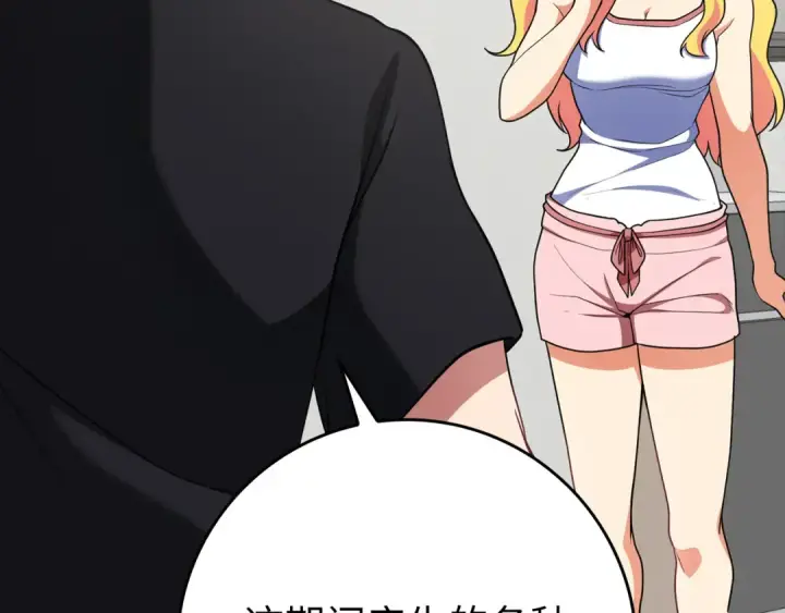 漫画《练级20年，出门就是满级反派》第58话 解锁稀有怪物第103张图