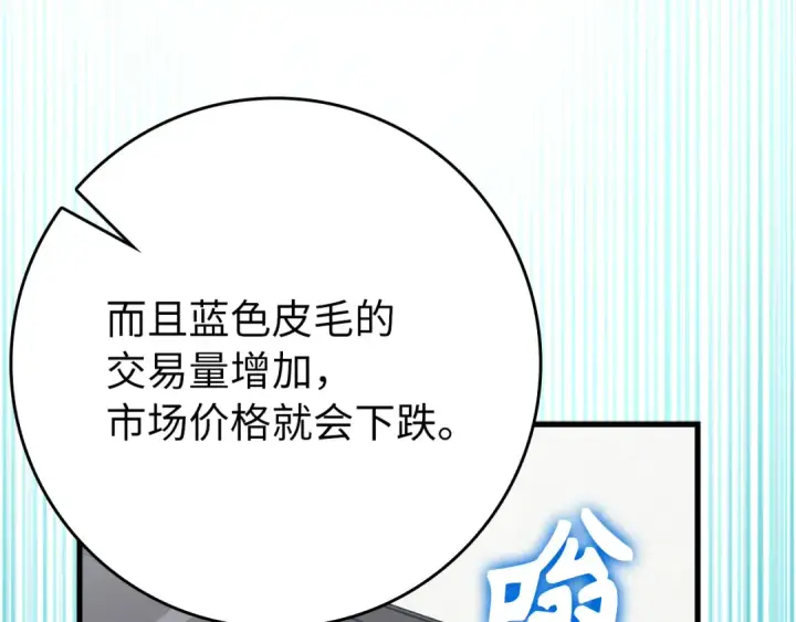 漫画《练级20年，出门就是满级反派》第58话 解锁稀有怪物第105张图