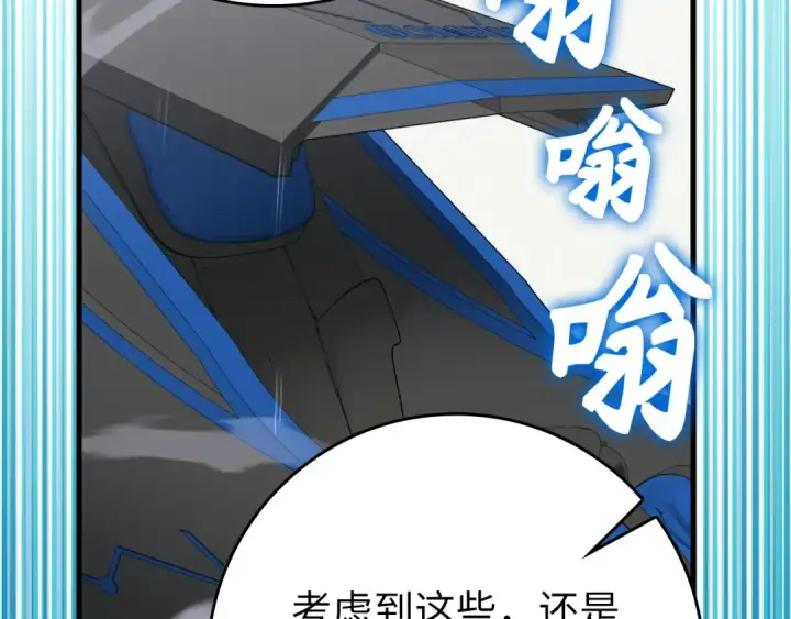 漫画《练级20年，出门就是满级反派》第58话 解锁稀有怪物第106张图