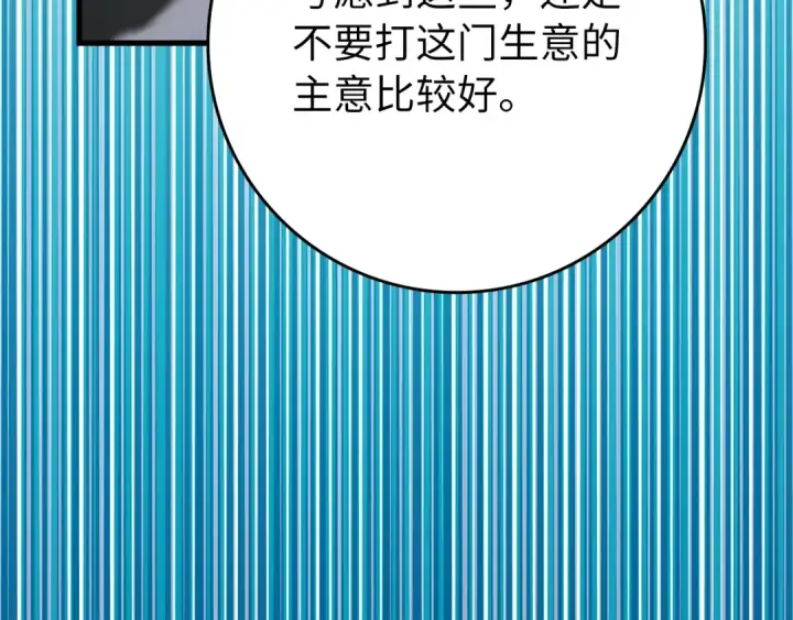 漫画《练级20年，出门就是满级反派》第58话 解锁稀有怪物第107张图