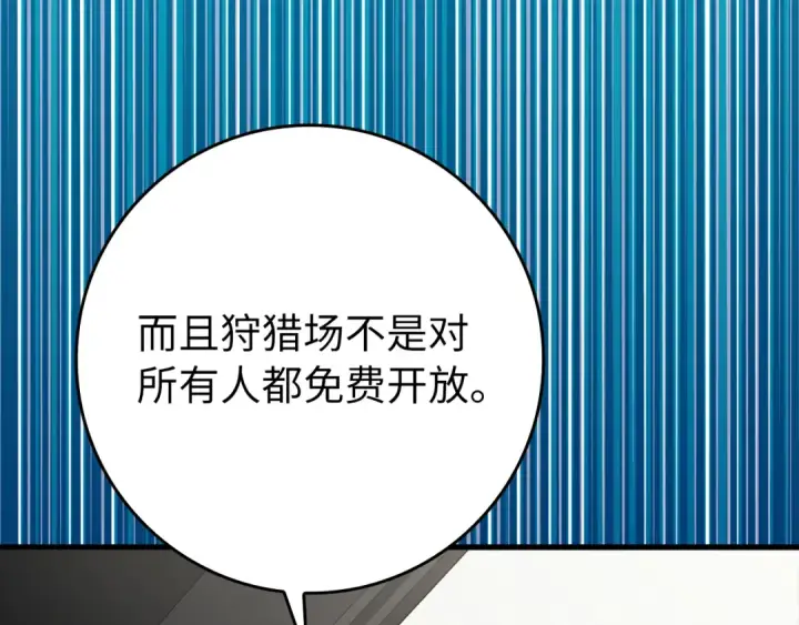 漫画《练级20年，出门就是满级反派》第58话 解锁稀有怪物第108张图