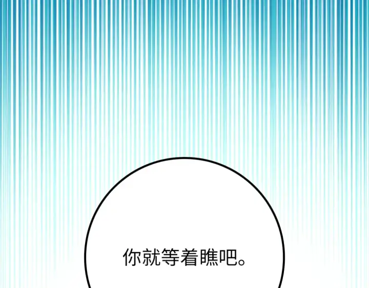 漫画《练级20年，出门就是满级反派》第58话 解锁稀有怪物第111张图